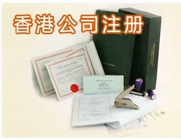 香港公司注冊稅務問題