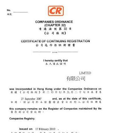 廣州注冊(cè)香港公司