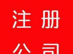 注冊香港公司的好處有哪些？