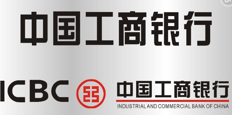  工商銀行開戶流程及辦理條件