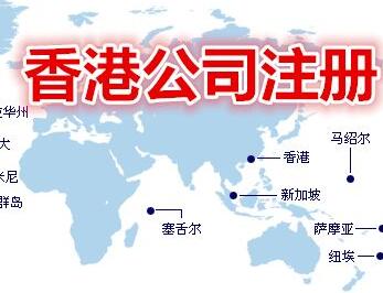 香港公司注冊