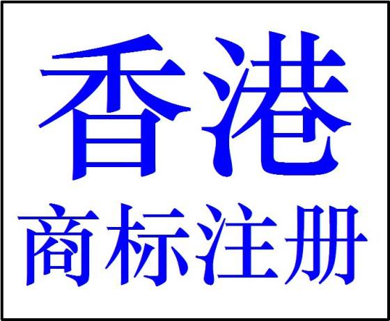 香港商審查申程序都有哪些呢