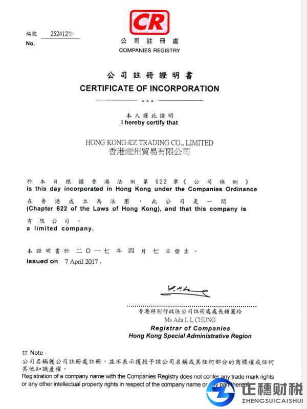 香港公司注冊成功案例