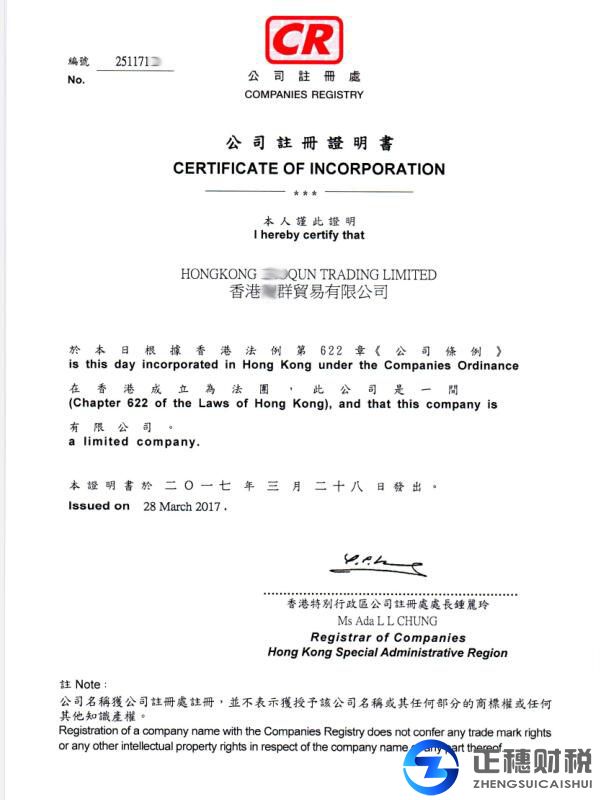 成功注冊香港公司