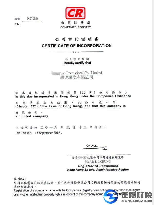 注冊香港公司