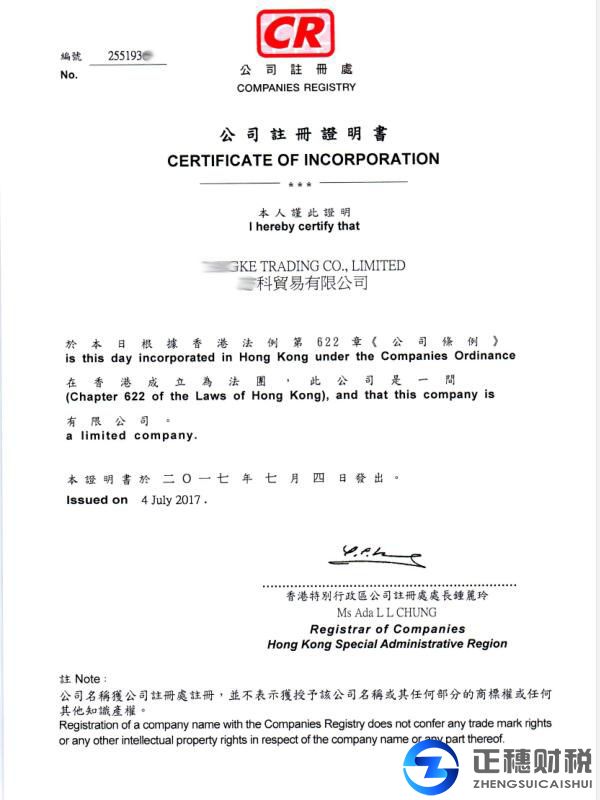 廣州香港公司注冊