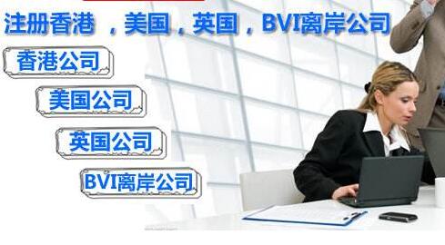 廣州注冊香港公司