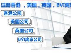 在廣州注冊香港公司