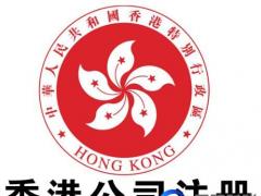 為何有很多人喜歡香港注冊辦公司呢？