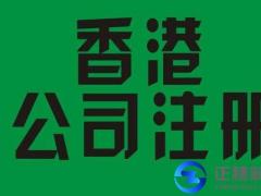 內(nèi)地注冊的香港公司怎么辦理注銷？