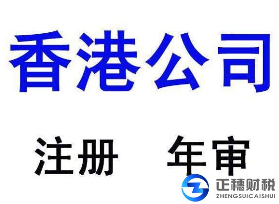 廣州香港公司注冊