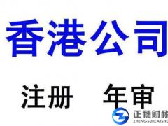 創(chuàng)業(yè)伙伴辦理廣州香港公司注冊過程