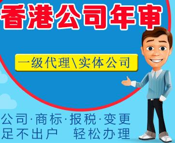 香港公司年審