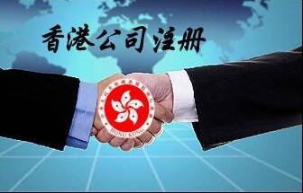 代理注冊香港公司
