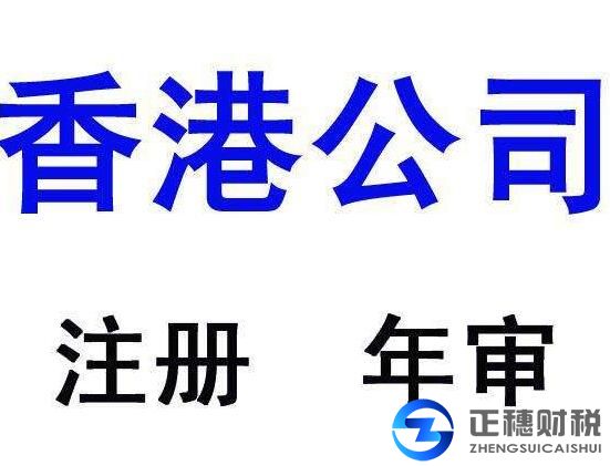 廣州香港公司注冊(cè)