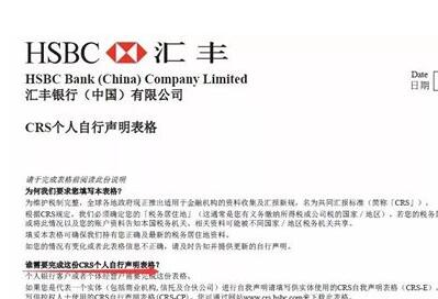 匯豐離岸賬戶