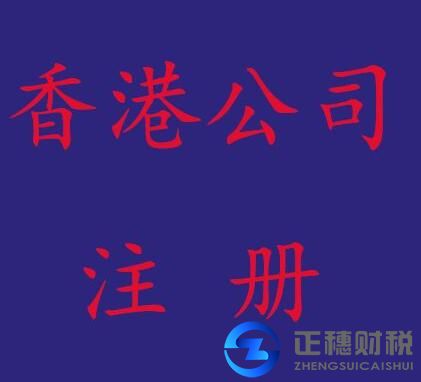 廣州工商注冊香港公司