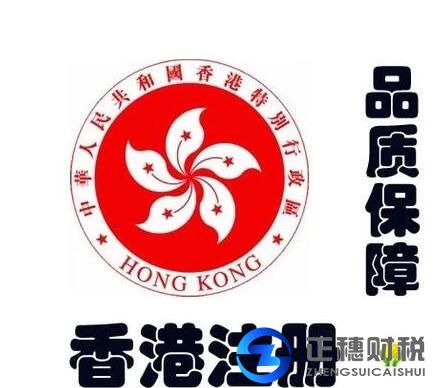 香港公司轉讓