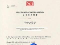 企業法人注冊香港公司條件