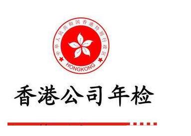 注冊(cè)香港公司