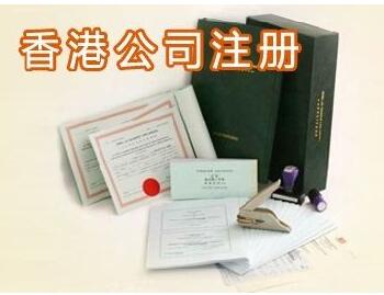 香港公司