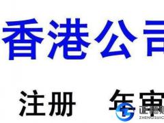 香港有限公司注冊流程