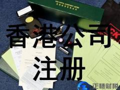 香港公司的注冊資本變更程序