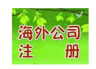 注冊香港公司優勢