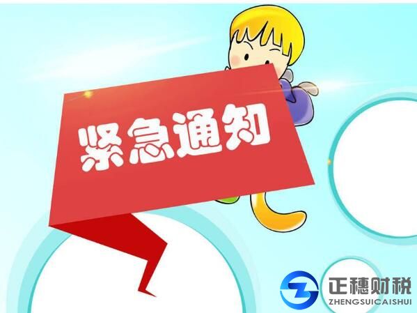 緊急通知