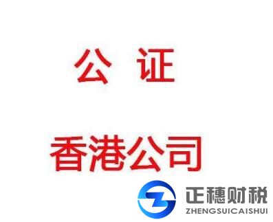 香港公司注冊(cè)