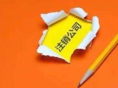 公司注銷了也要追查偷稅漏稅行為嗎？