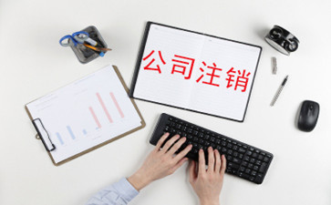 如果香港公司不經營后不注銷有什么后果？