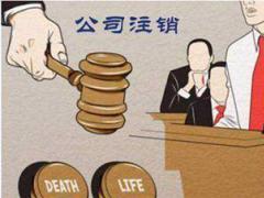 政府處理香港公司注銷流程介紹