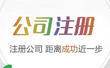 注冊香港公司的詳細流程介紹
